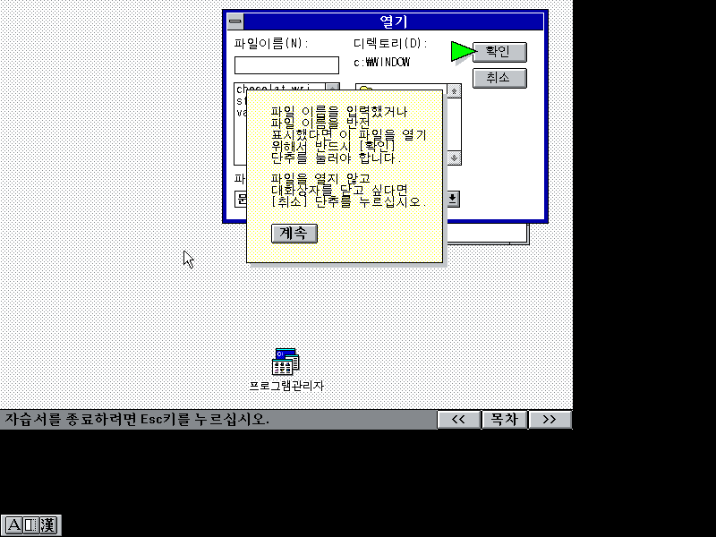 文件:Win31158setup109.png