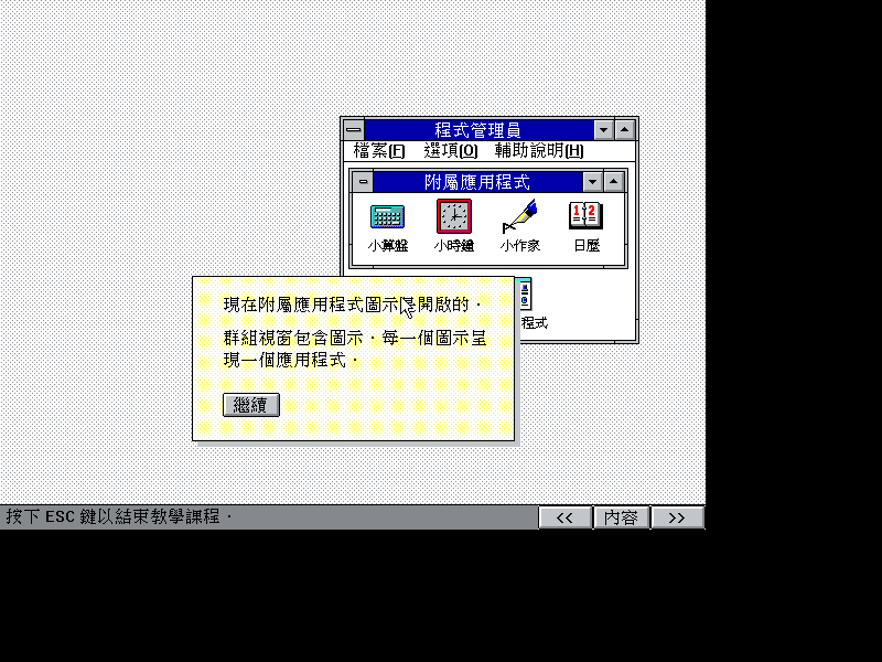 文件:Win31141csetup70.png