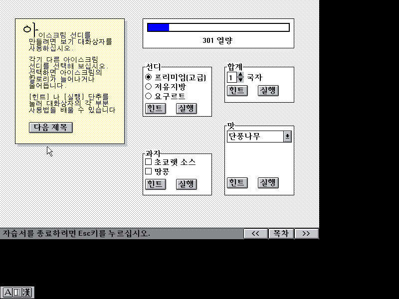 文件:Win31158setup112.png