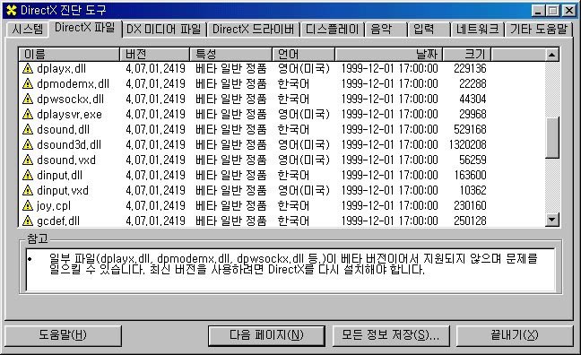 文件:2419-Korean-DxDiag-2.jpg