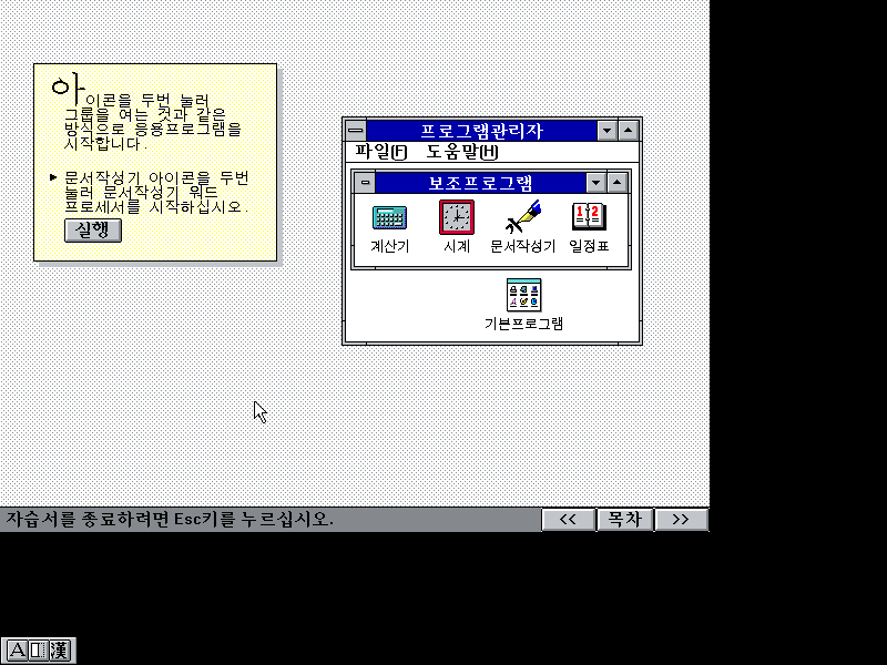 文件:Win31158setup75.png