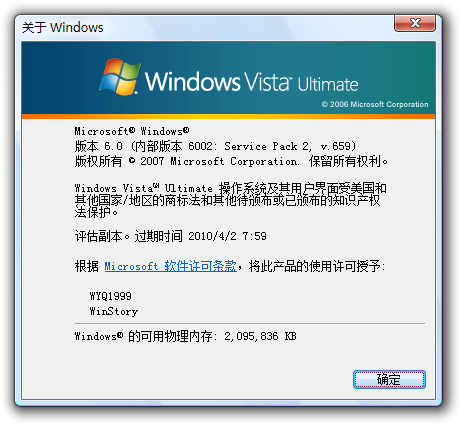 文件:WindowsVista-6002.17043-About.png
