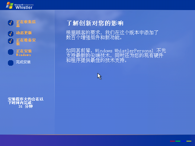文件:WindowsXP-5.1.2442-GUISetup.png