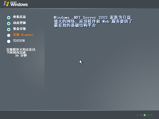 文件:WindowsServer2003-5.2.3718-GUIsetup-zh-cn.png