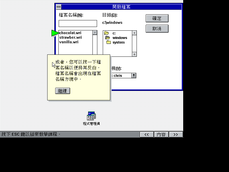 文件:Win31141csetup102.png