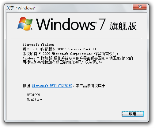 文件:Win7UltimateSP1-Winver.png