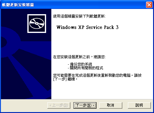 文件:WindowsXP-5.1.2600.5511sp3-Setup.png