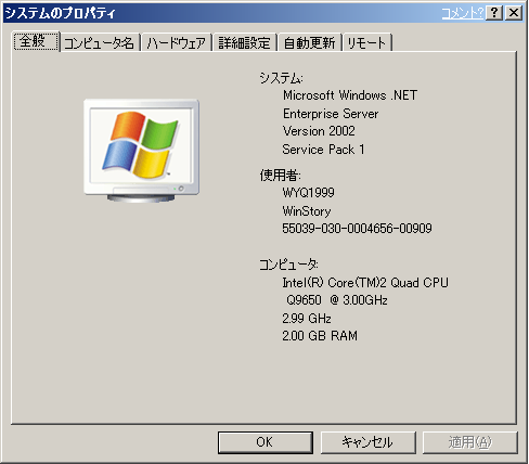 文件:WindowsServer2003-5.1.3604-Japanese-SystemProperties.png