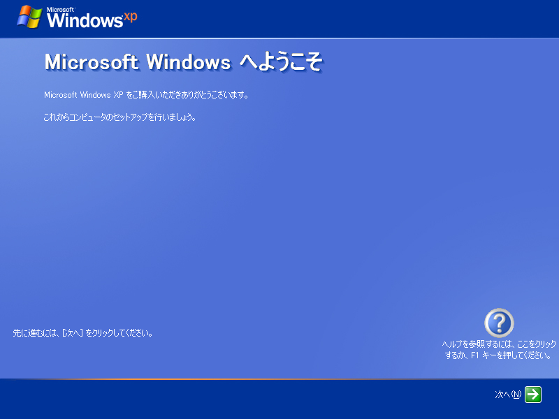文件:WindowsXP-5.1.2505-Japanese-OOBE.png