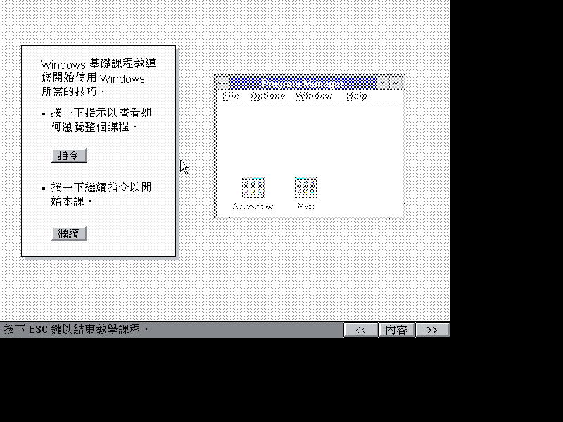 文件:Win31141csetup67.png