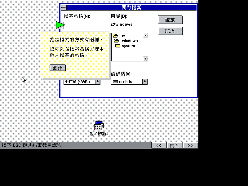 文件:Win31141csetup101.png