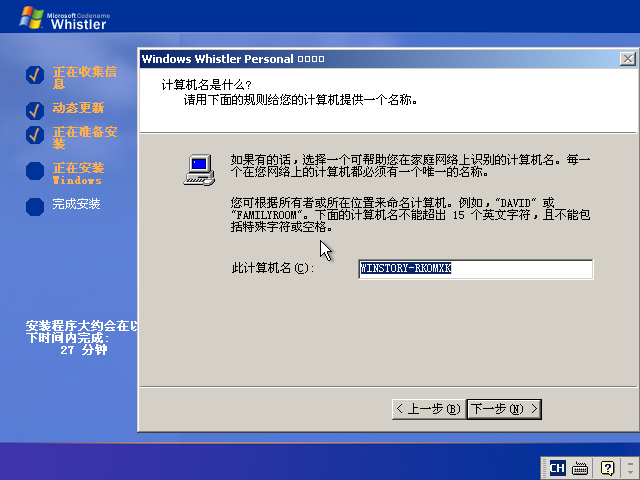 文件:WindowsXP-5.1.2442-Setup4.png