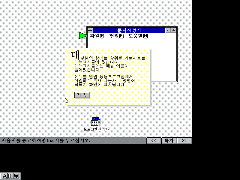 文件:Win31158setup101.png