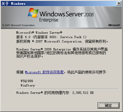 文件:Windows-Server-2008-RTM-Winver.png