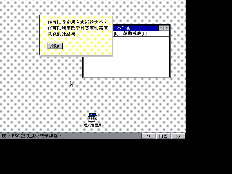 文件:Win31141csetup91.png