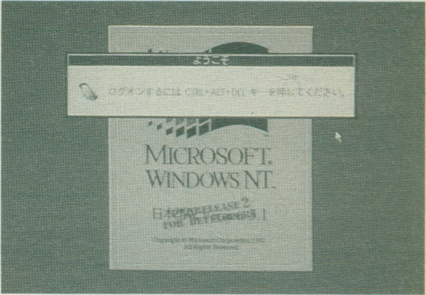 文件:WindowsNT3.1-PDC1992-logon.png