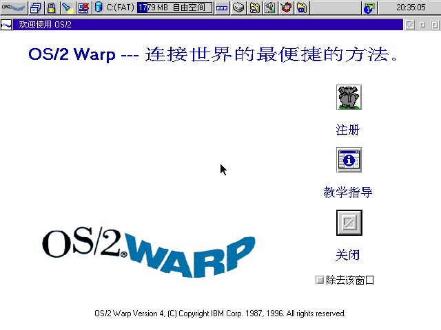 文件:Os2warp4.png