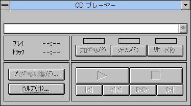 文件:Windows-3.1.153-FM-TOWNS-CDPlayer.png
