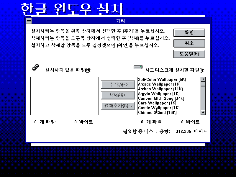 文件:Win31158setup38.png