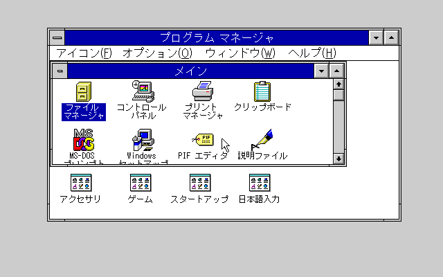 文件:Windows-3.1.153-PC-98-Desk.png