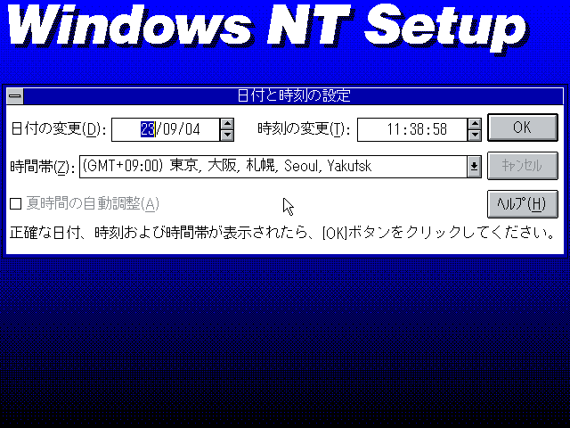 文件:Windows-NT-3.5-612-Beta1-Japanese-Setup4.png
