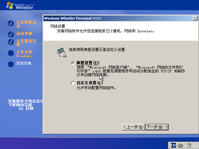 文件:WindowsXP-5.1.2442-Setup5.png