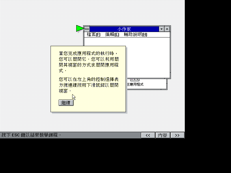 文件:Win31141csetup111.png