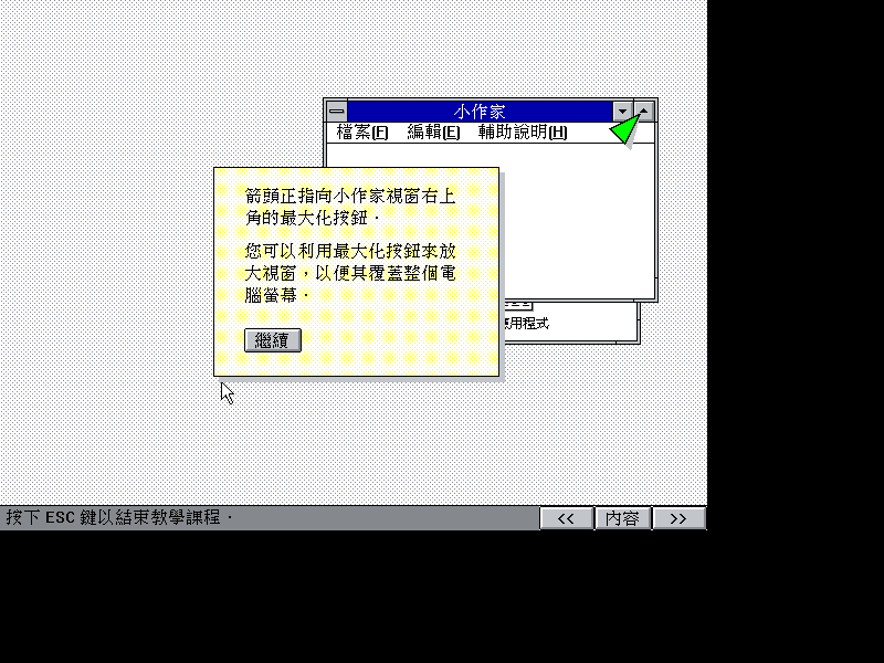 文件:Win31141csetup74.png