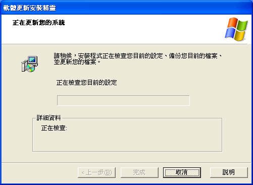 文件:WindowsXP-5.1.2600.5511sp3-Setup2.png
