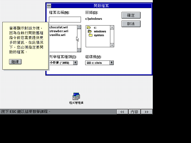 文件:Win31141csetup100.png