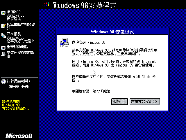 文件:Win981588cht-setup1.png