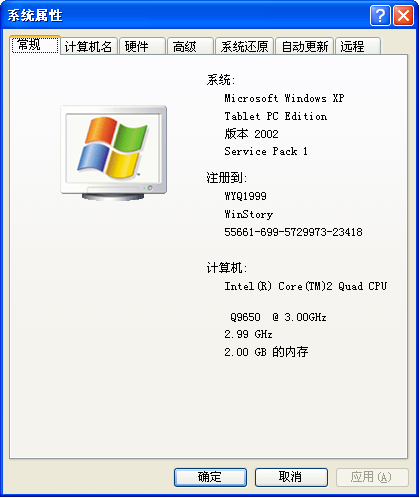 文件:WindowsXP-TPC-5.1.2600.1106-SystemProperties.png