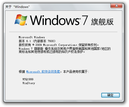 文件:Windows7-RTM-About.png