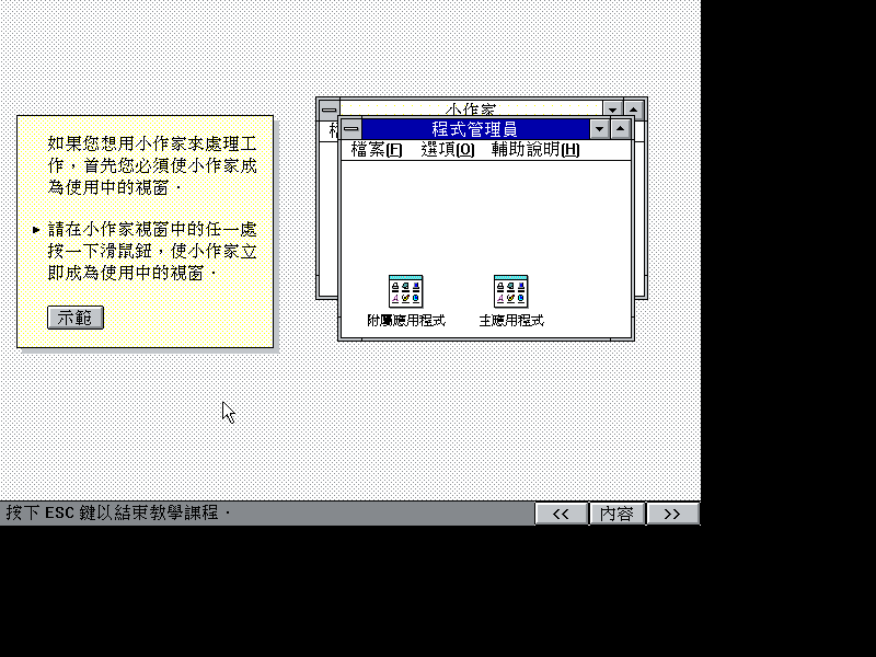 文件:Win31141csetup109.png