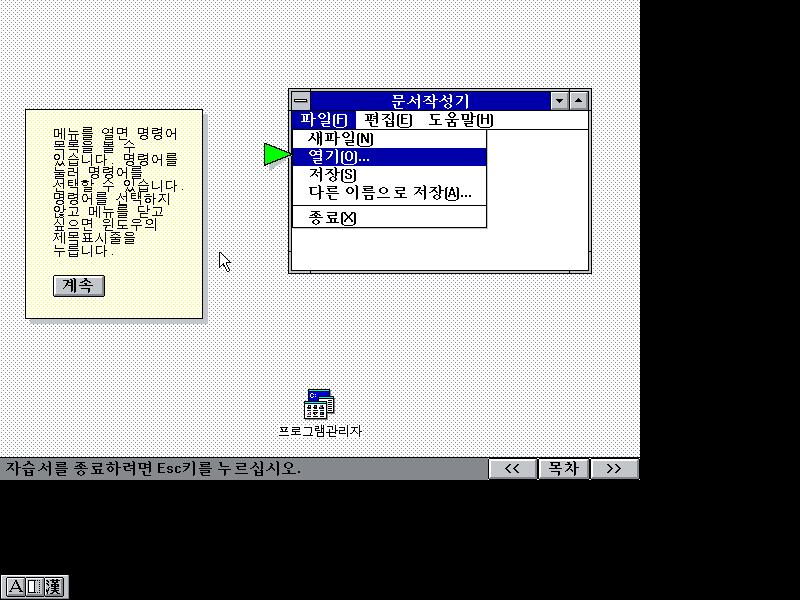 文件:Win31158setup103.png