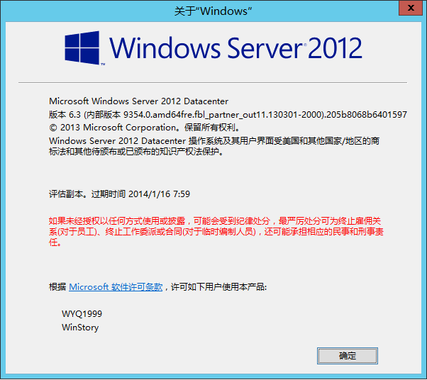 文件:9354Server zhCN-About.png