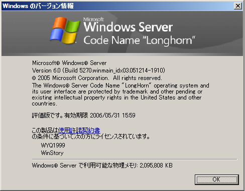 文件:WindowsServer2008-6.0.5270.0-Japanese-About.png