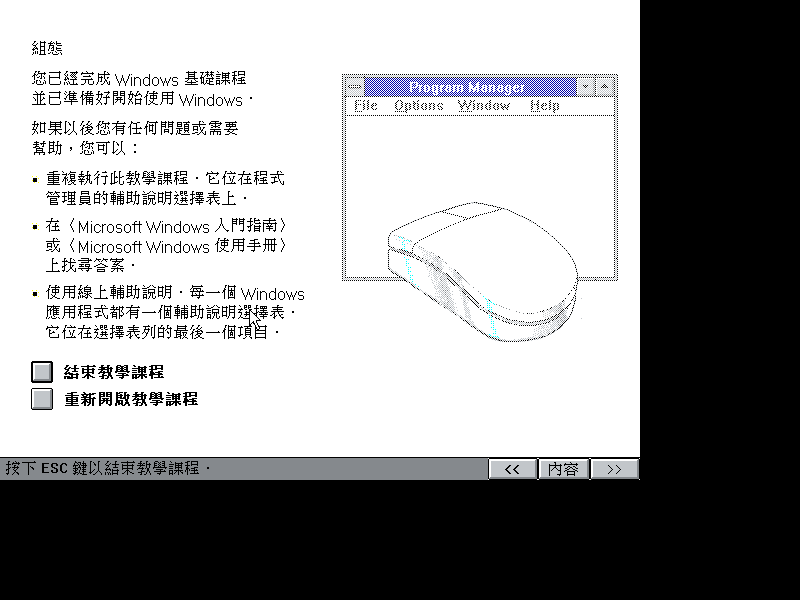 文件:Win31141csetup114.png