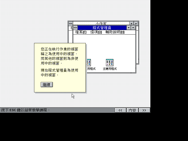 文件:Win31141csetup108.png