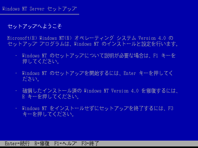 文件:WindowsNT-4.0.1381.1-Japanese-Beta-SetupTXT.png
