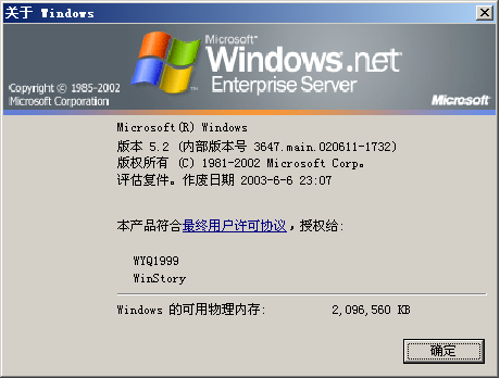 文件:WindowsServer2003-5.2.3647-About.png