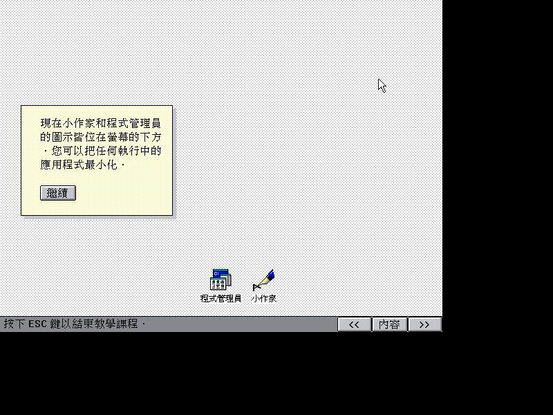 文件:Win31141csetup84.png