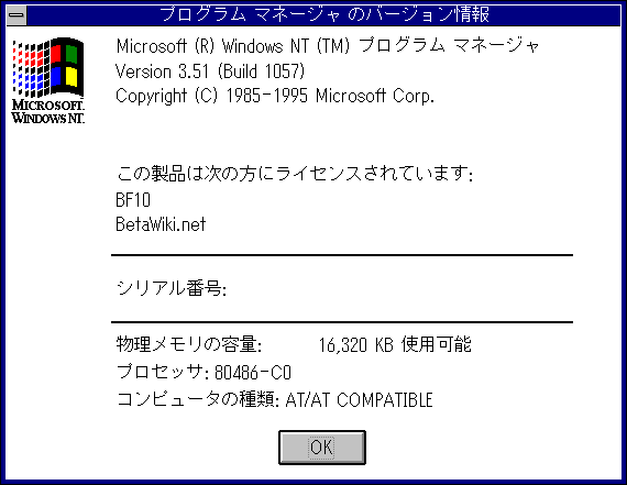文件:WindowsNT351-3.51.1057K-About.png