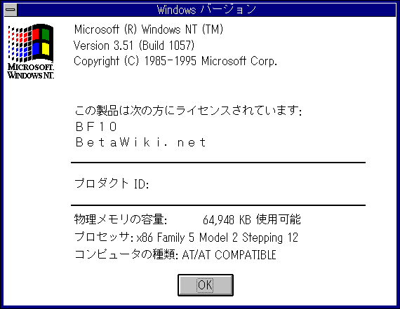 文件:WindowsNT351-JapanRC-About.png
