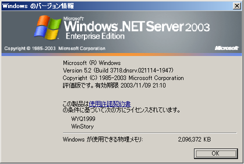 文件:WindowsServer2003-5.2.3718-Japan-About.png