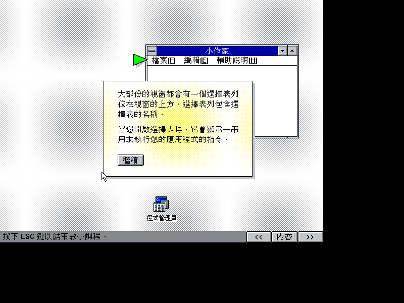 文件:Win31141csetup95.png