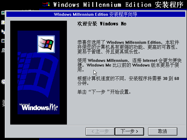 文件:WindowsMillennium-4.90.3000-SimplChinese-PreRTM-Setup.png