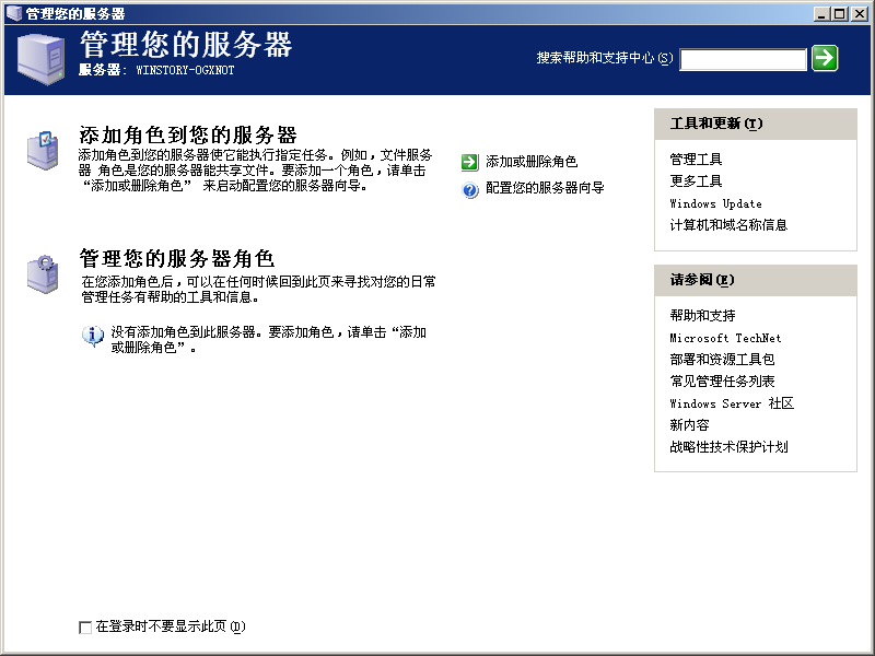 文件:WindowsServer2003-5.2.3647-ManageYourServer.png
