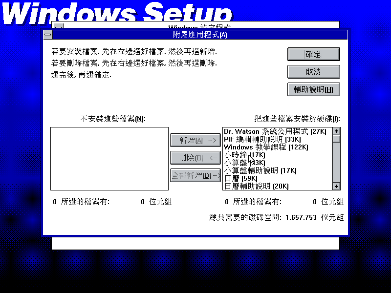 文件:Win31141csetup31.png