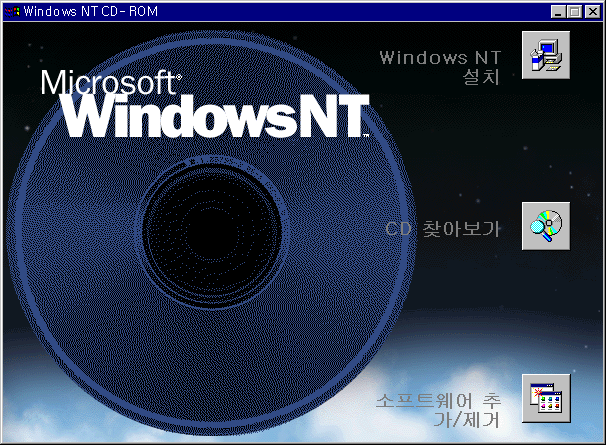 文件:Windows-NT-4.0-SP0B-Korean-AutoRun.png